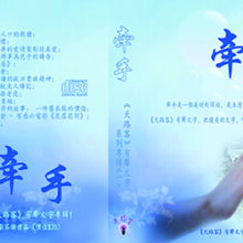 CD專輯1:牽手